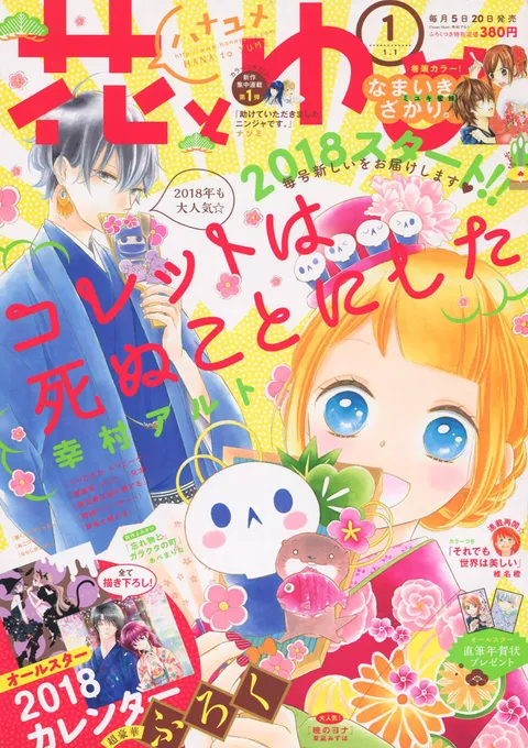 Cover of Hana to Yume 2018 1