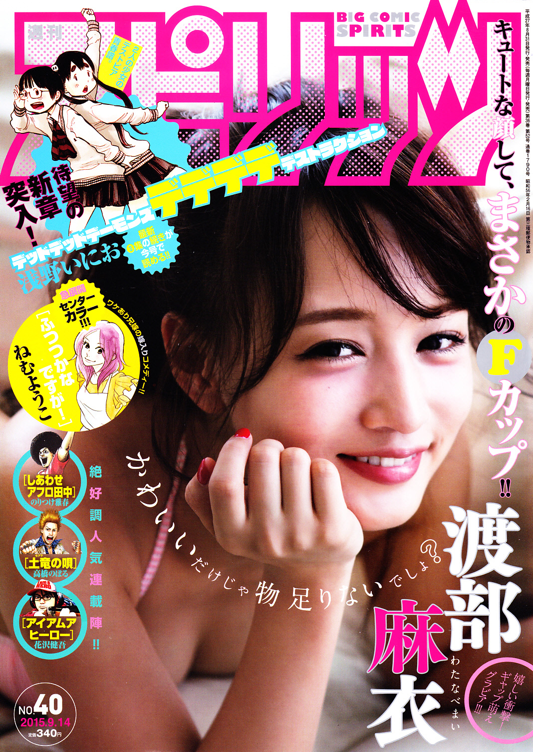 Couverture de Big Comic Spirits 2015 40