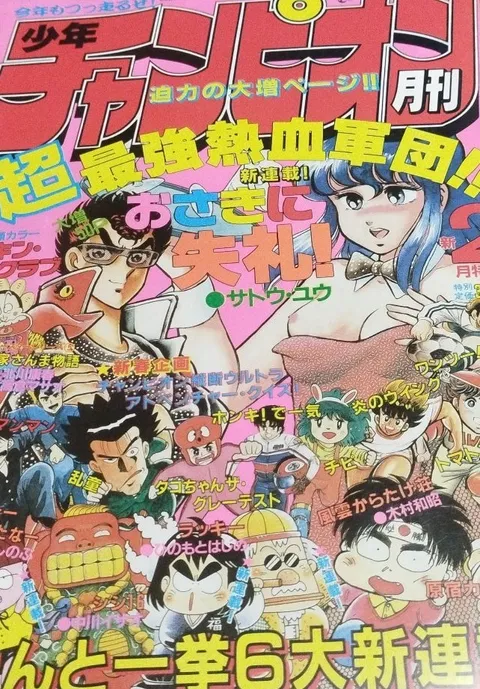 Cover von Monthly Shōnen Champion 1987 2