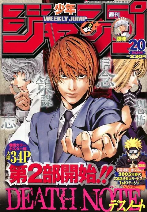Portada de Weekly Shōnen Jump 2005 20
