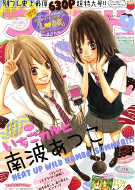 Cover of Bessatsu Friend 2012 9