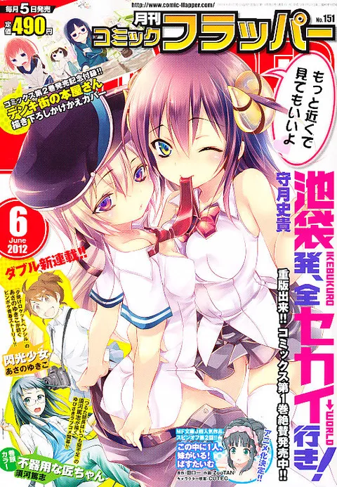Copertina di Comic Flapper 2012 6