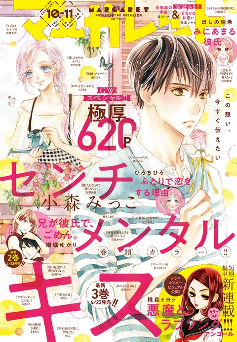 Cover of Margaret 2021 10-11
