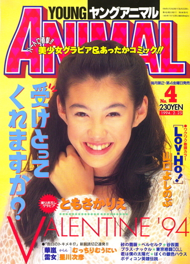 Cover of Young Animal 1994 4