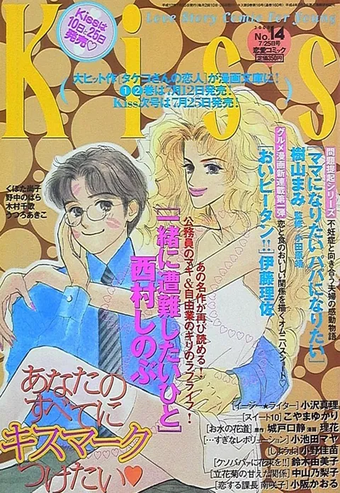 Couverture de Kiss 2000 14