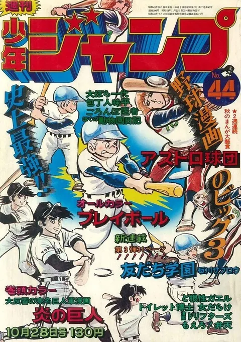 Portada de Weekly Shōnen Jump 1974 44