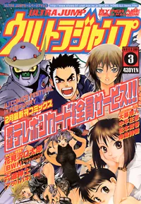 Copertina di Ultra Jump 2000 3