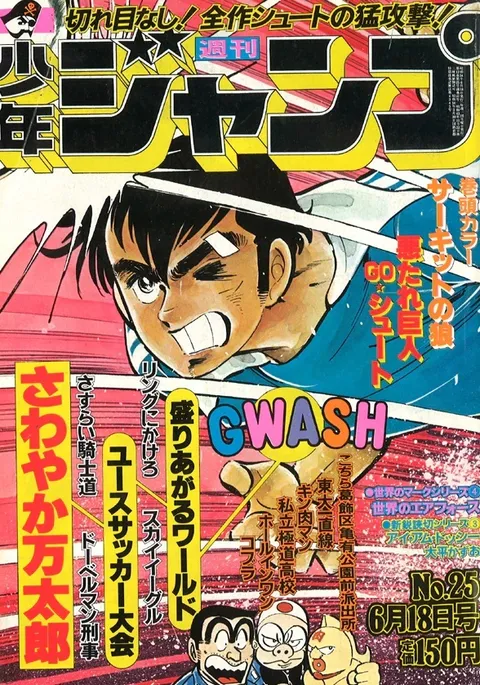 Couverture de Weekly Shōnen Jump 1979 25