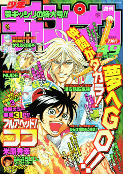 Cover von Weekly Shōnen Champion 1999 49