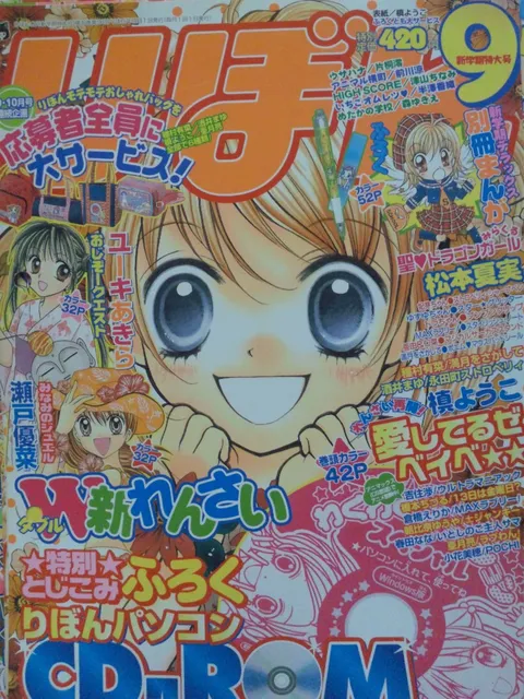 Cover von Ribon 2003 9