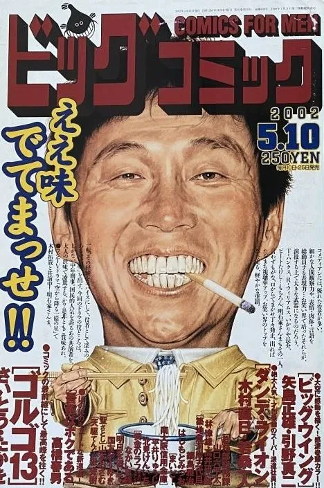 Cover of Big Comic 2002 9