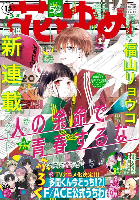 Couverture de Hana to Yume 2024 15