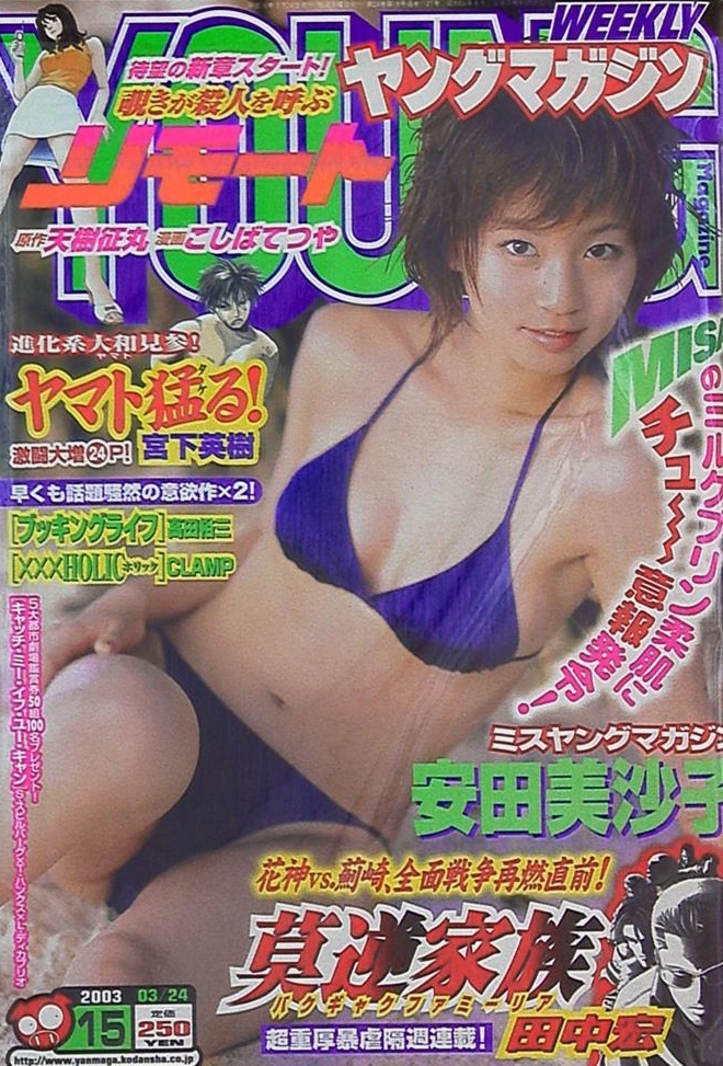 Copertina di Weekly Young Magazine 2003 15