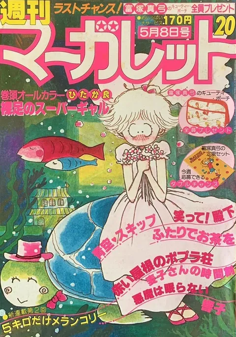 Portada de Margaret 1981 20