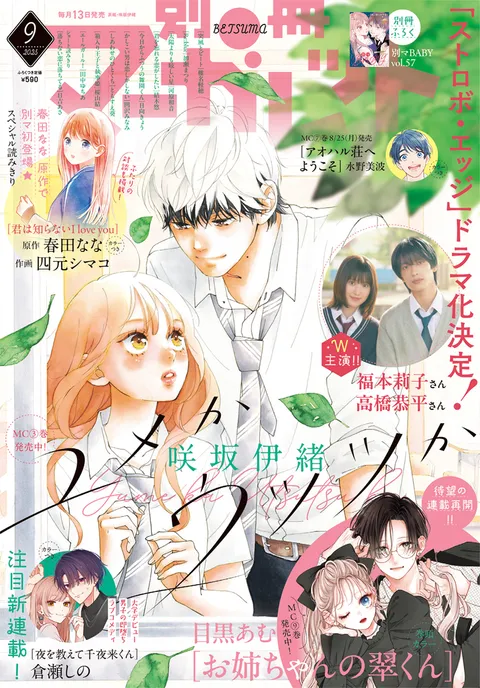 Couverture de Bessatsu Margaret 2025 9