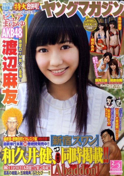 Cover von Weekly Young Magazine 2012 2-3