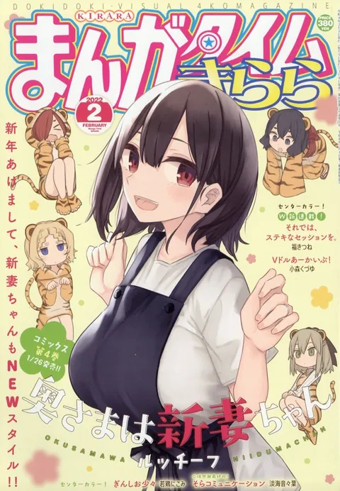 Copertina di Manga Time Kirara 2022 2