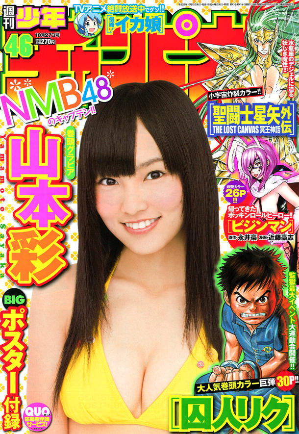 Portada de Weekly Shōnen Champion 2011 46