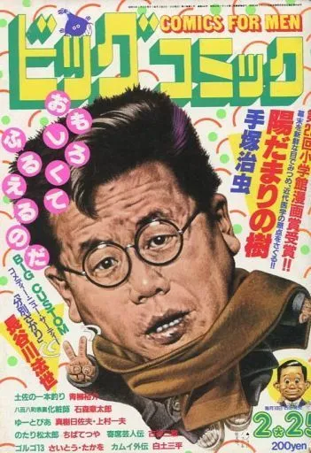 Portada de Big Comic 1984 4
