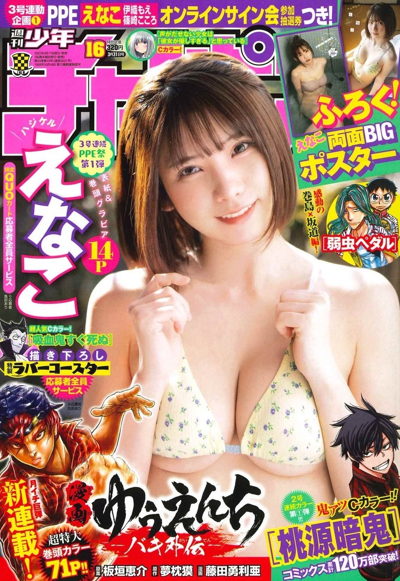 Cover von Weekly Shōnen Champion 2022 16