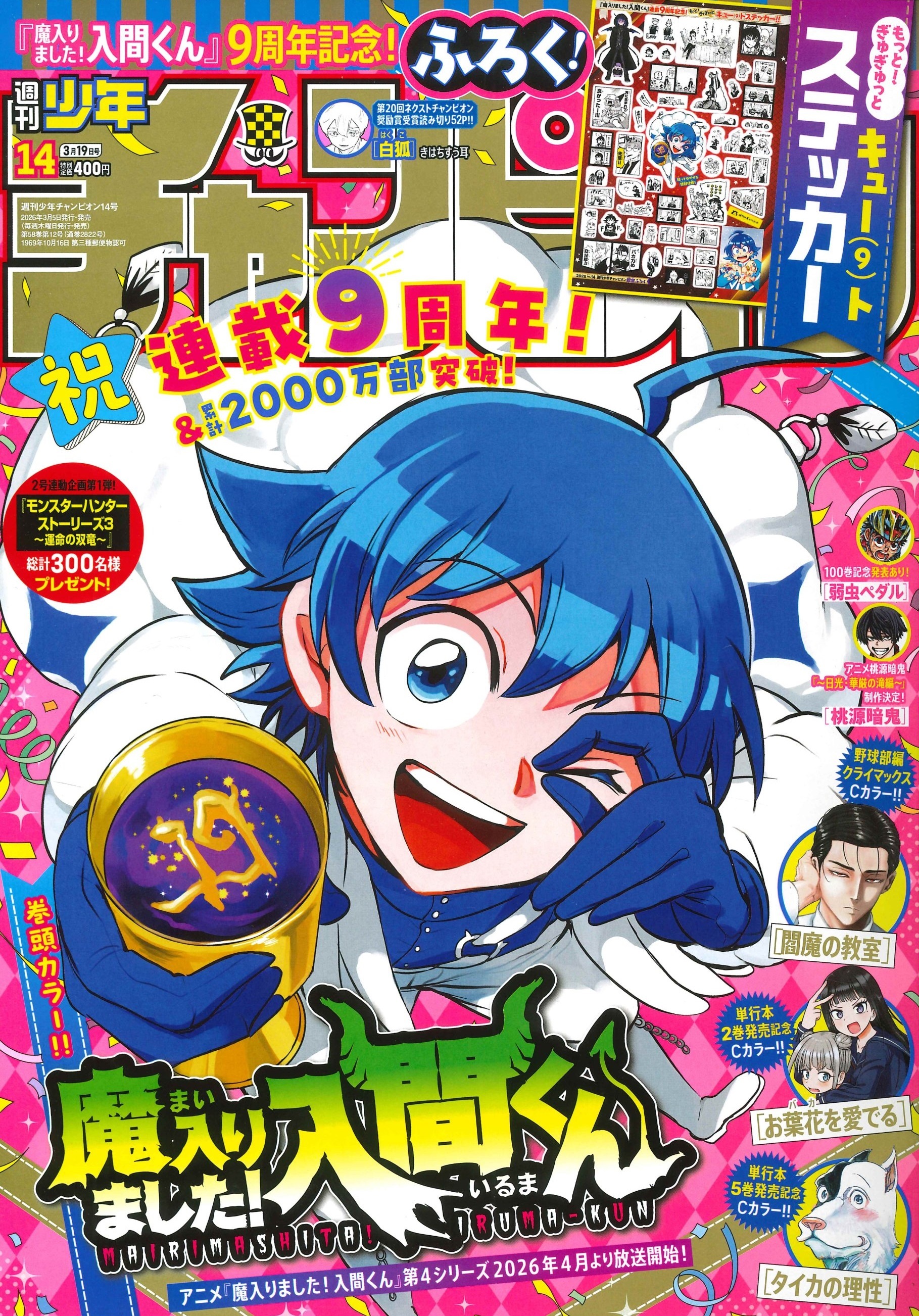 Copertina di Weekly Shōnen Champion 2026 14