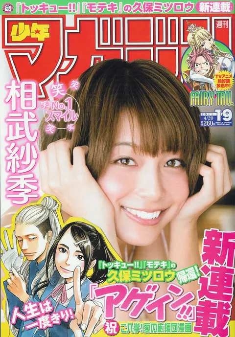 Cover of Weekly Shōnen Magazine 2011 19