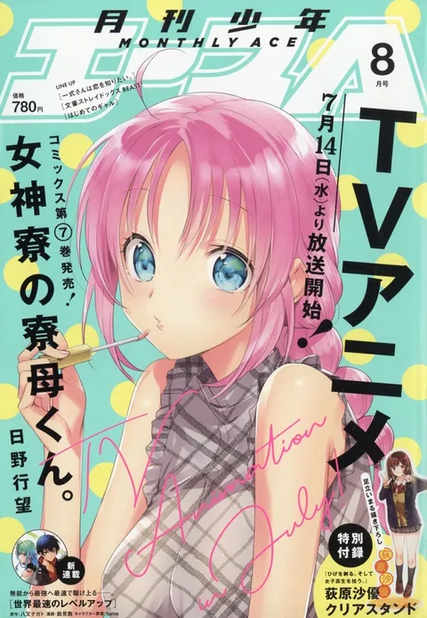 Couverture de Monthly Shōnen Ace 2021 8