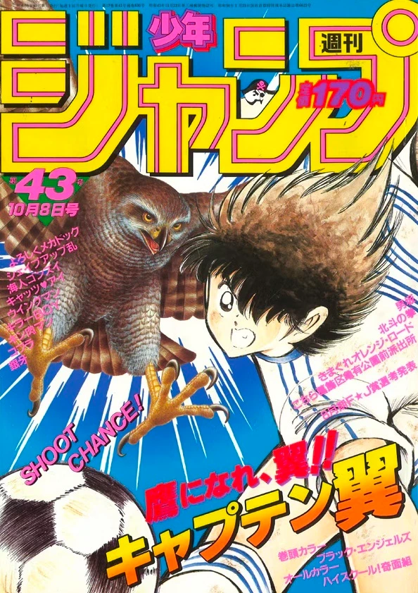 Cover of Weekly Shōnen Jump 1984 43
