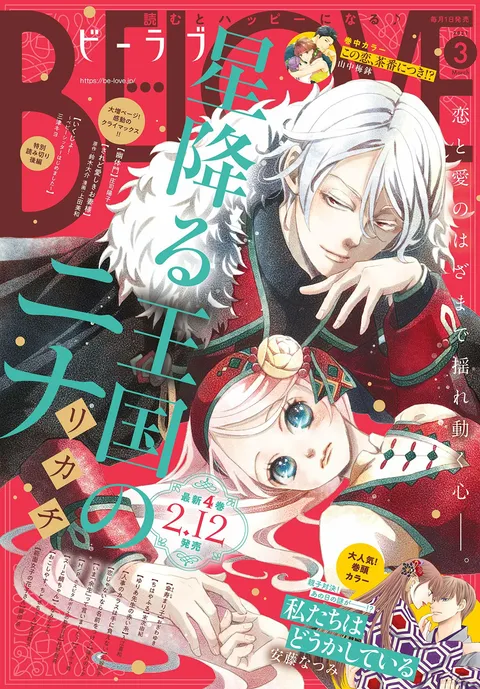 Cover of BE LOVE 2021 3