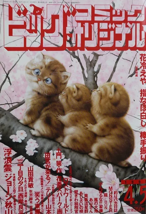 Couverture de Big Comic Original 1999 7