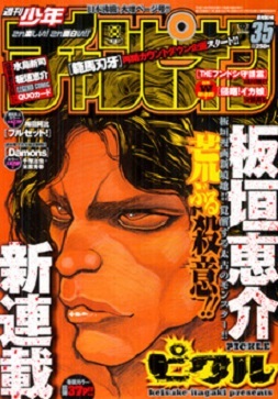 Copertina di Weekly Shōnen Champion 2007 35