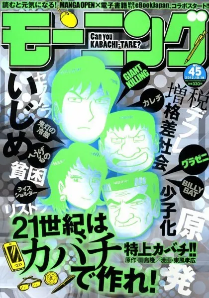 Copertina di Morning 2012 45