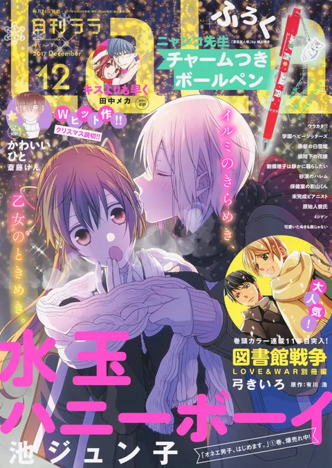 Cover von LaLa 2017 12
