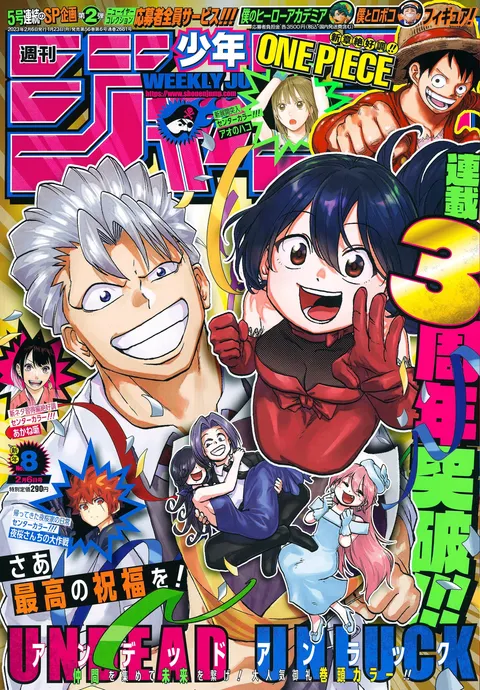 Cover von Weekly Shōnen Jump 2023 8