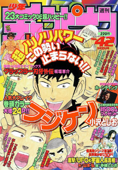 Cover von Weekly Shōnen Champion 1999 42