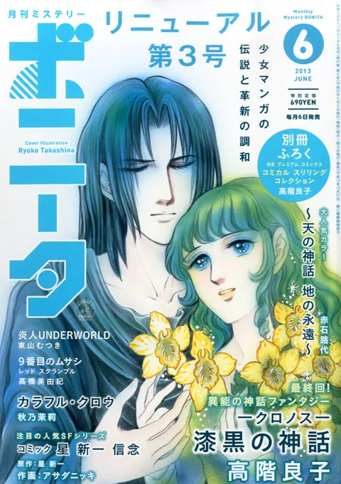 Copertina di Mystery Bonita 2013 6