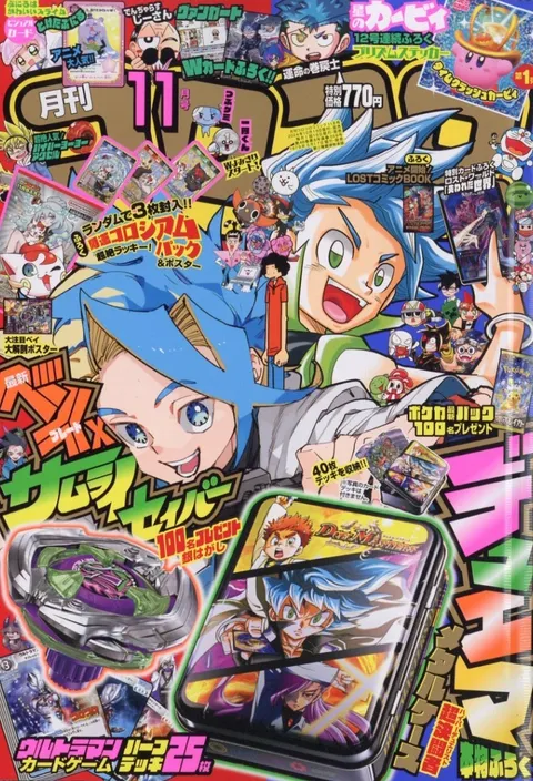 Portada de CoroCoro Comic 2024 11
