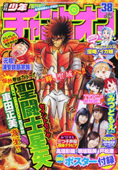 Cover von Weekly Shōnen Champion 2010 38