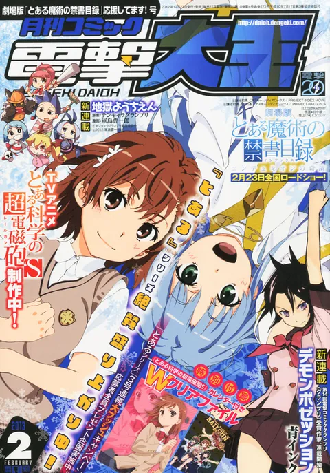 Portada de Dengeki Daioh 2013 2