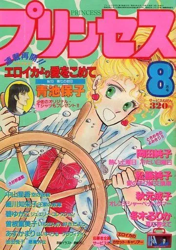 Portada de Princess 1984 8
