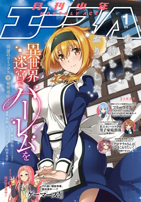 Cover of Monthly Shōnen Ace 2018 1