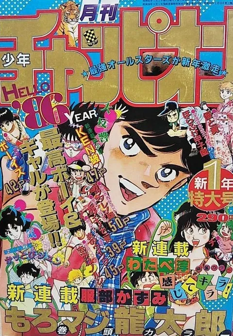 Cover von Monthly Shōnen Champion 1986 1