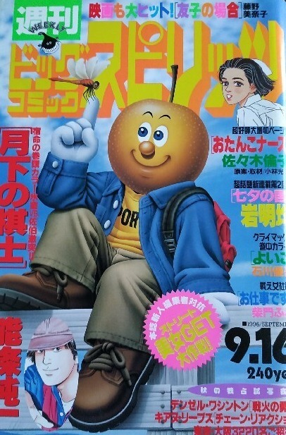 Copertina di Big Comic Spirits 1996 39