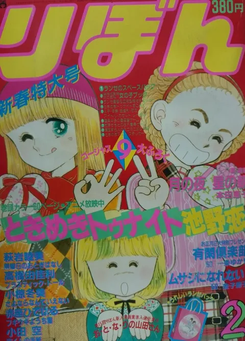 Copertina di Ribon 1983 2