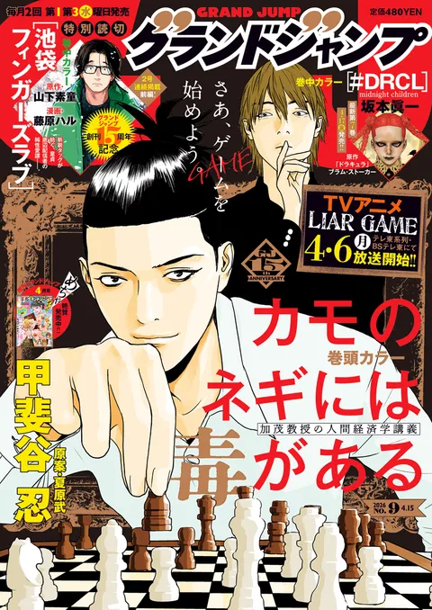 Portada de Grand Jump 2026 9