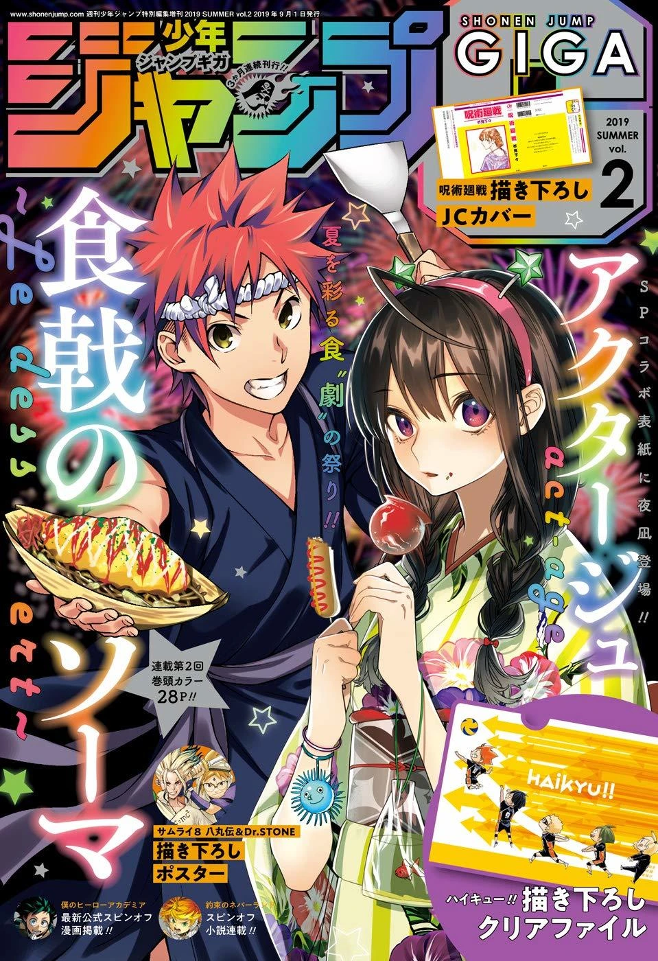 Couverture de Jump GIGA 2019 Summer Vol. 2