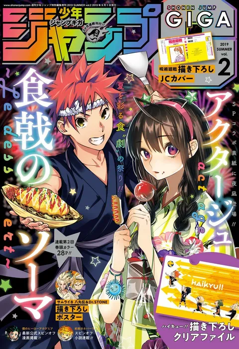 Portada de Jump GIGA 2019 Summer Vol. 2
