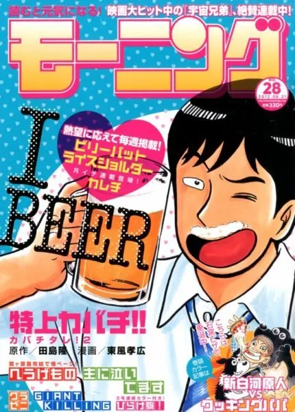 Portada de Morning 2012 28