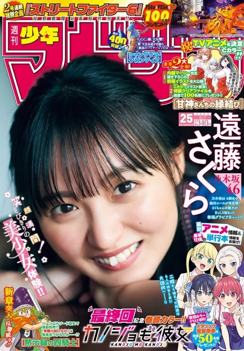 Cover von Weekly Shōnen Magazine 2023 25
