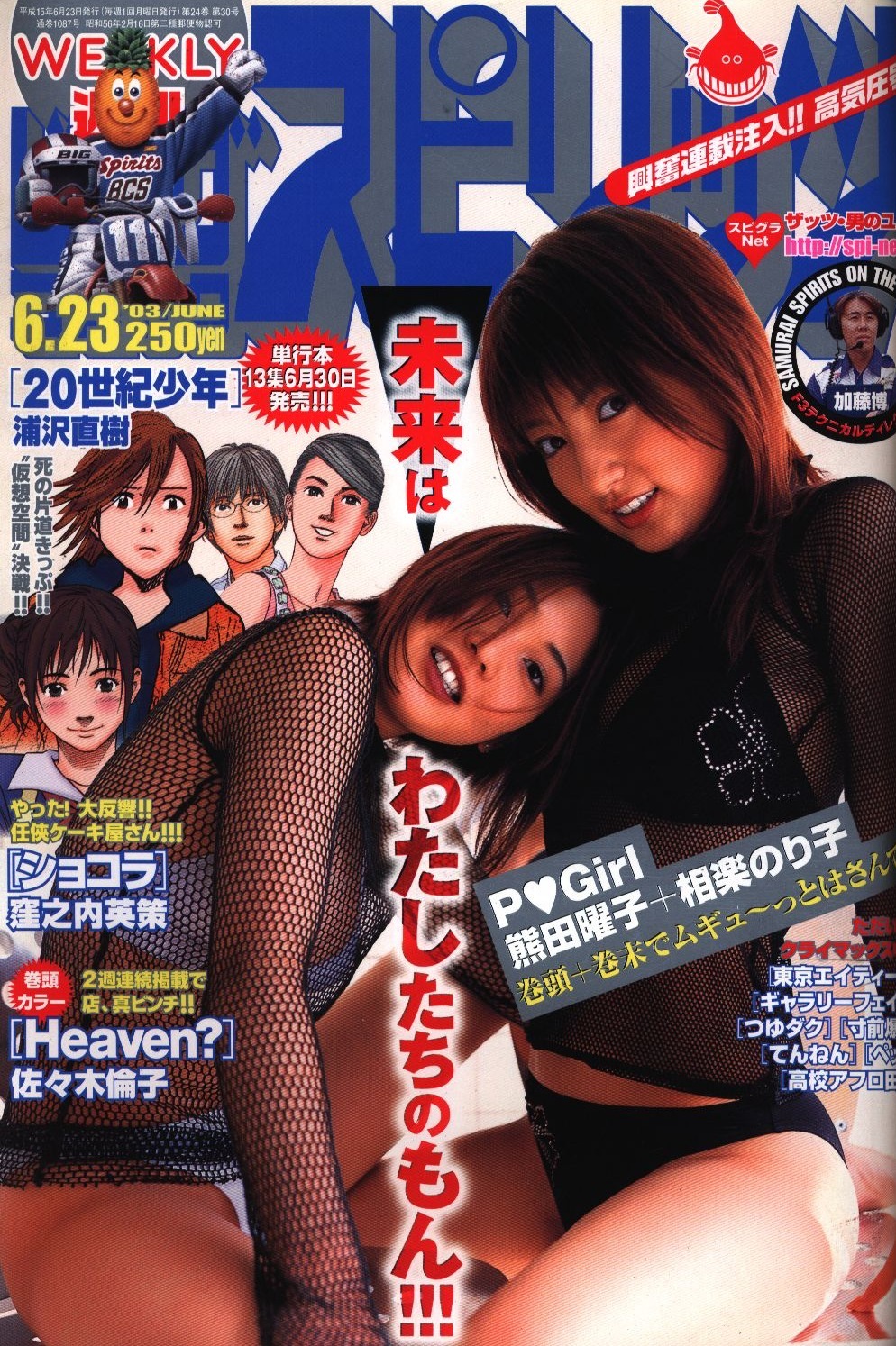 Couverture de Big Comic Spirits 2003 28
